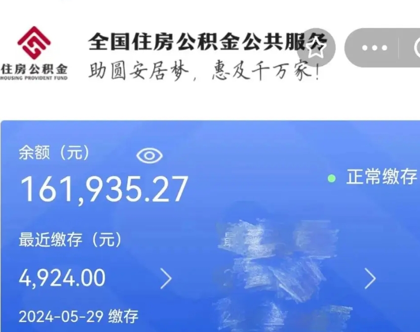 张北代取个人公积金（代取公积金都是用的什么办法）