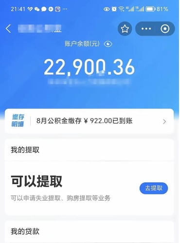 张北封存了公积金怎么取出来（已经封存了的公积金怎么提取）